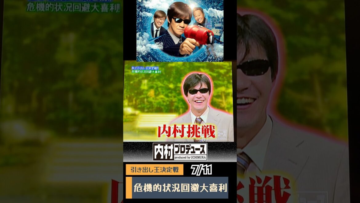 危機的状況回避大喜利7/11
