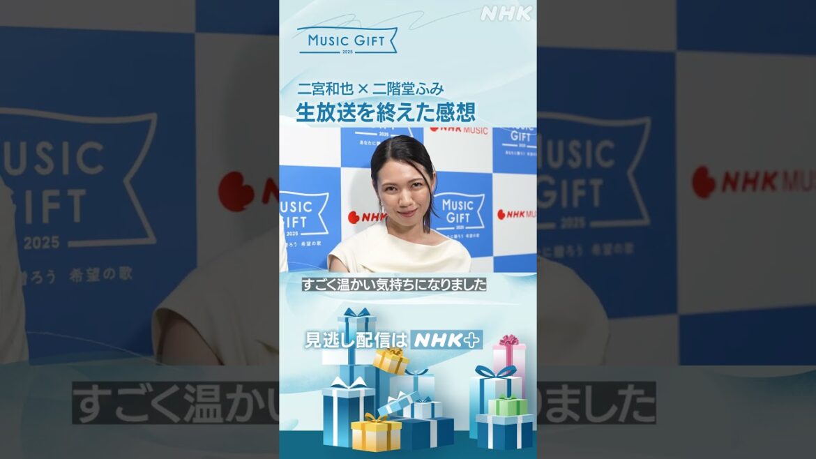 【音楽特番】二宮和也 × 二階堂ふみ「生放送を終えた感想」/「Soranjiは二宮主演の映画主題歌」/「お互いの司会ぶりは?」|MUSIC GIFT|NHK|#shorts