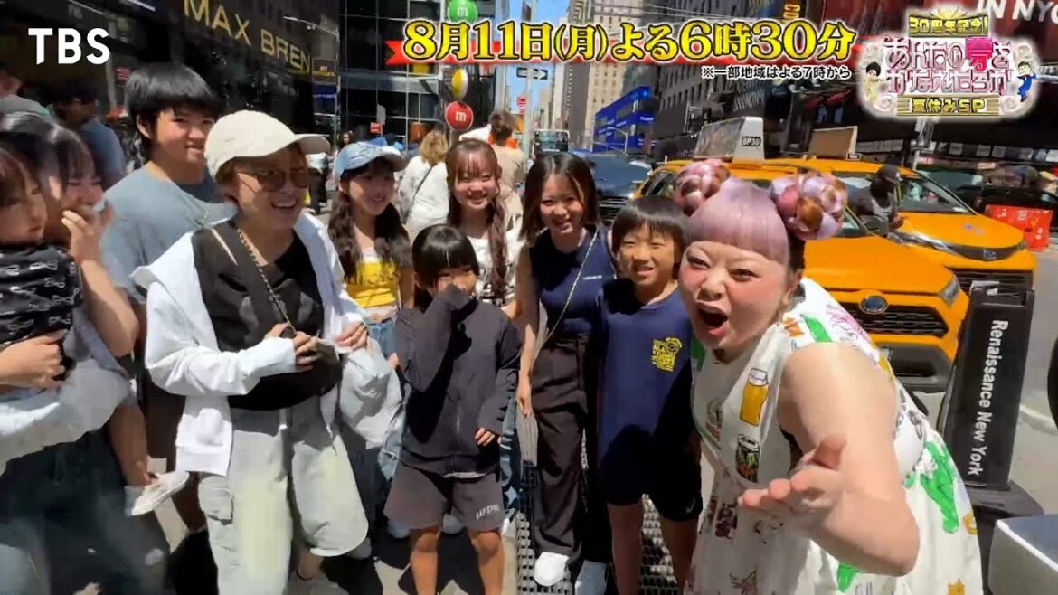 渡辺直美大好きな母と子どもの大家族9人がNYへ!!『あんたの夢をかなえたろか夏休みSP』8/11(月)【TBS】