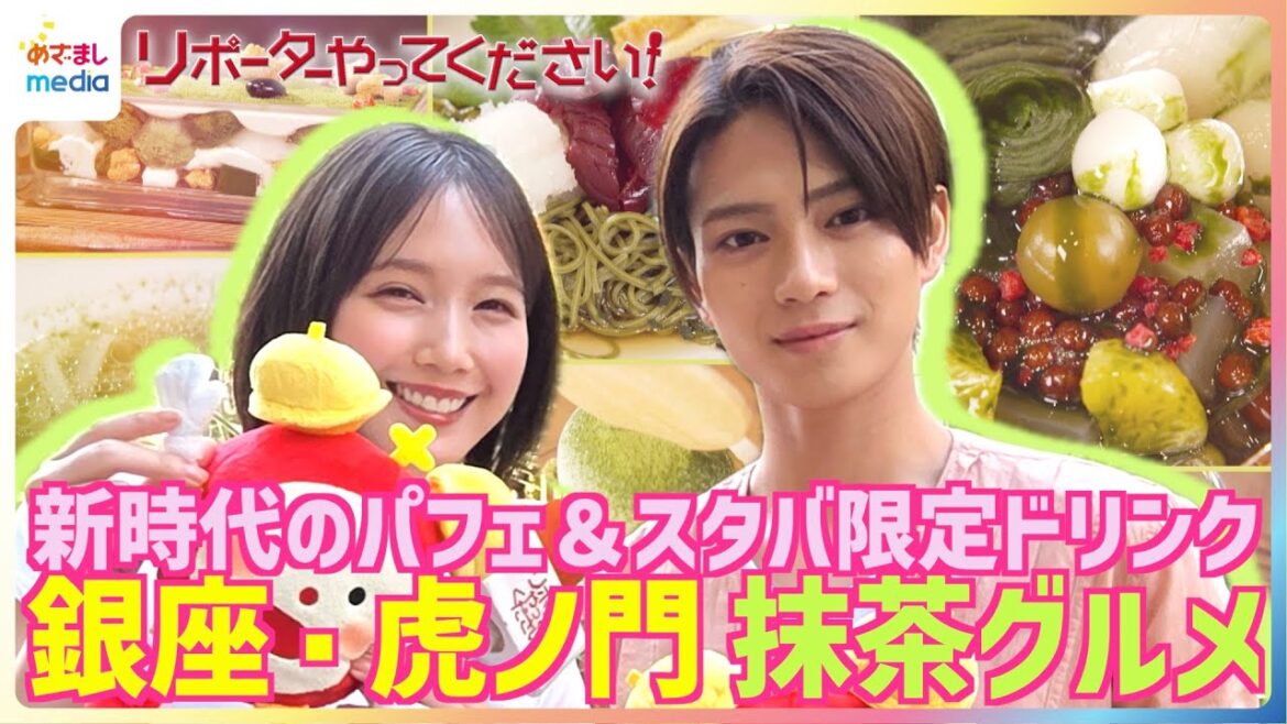 本田翼「かわいすぎる岩瀬洋志を見せてください」世界的ブームの抹茶グルメを堪能!MATCHAを求め外国人が大行列をなす中村藤吉の期間限定メニューに衝撃【北くんシェア×リポーターやってください!】