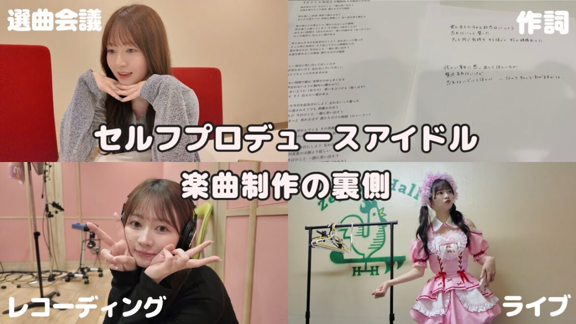 【密着】セルフプロデュースアイドルってなに?