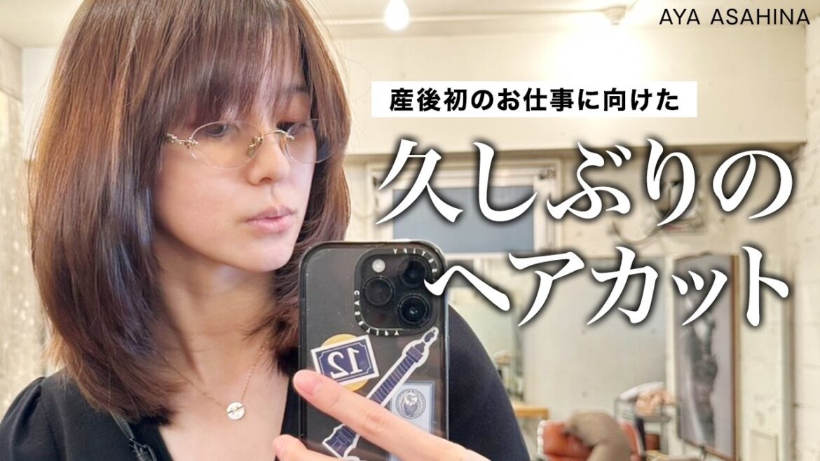 【これが復帰後初撮影📸】産後初仕事に向けてヘアカット&ヘアカラー&トレーニングをしました