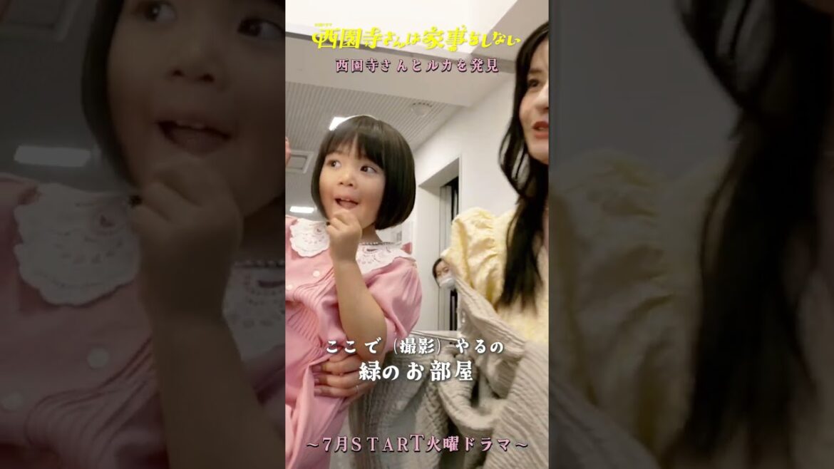 #松本若菜 #松村北斗 #倉田瑛茉 🧵ポスター撮影合間の西園寺さんとルカちゃん『#西園寺さんは家事をしない』