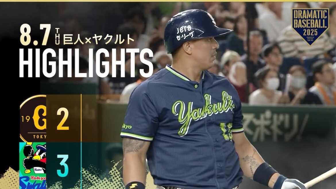 【ハイライト・8/7】田中将大vs石川雅規 現役レジェンド対決!ヤクルト逆転勝ちで東京D今季初勝利!オスナ 同点タイムリーヒット&決勝弾2打点の活躍【巨人×ヤクルト】