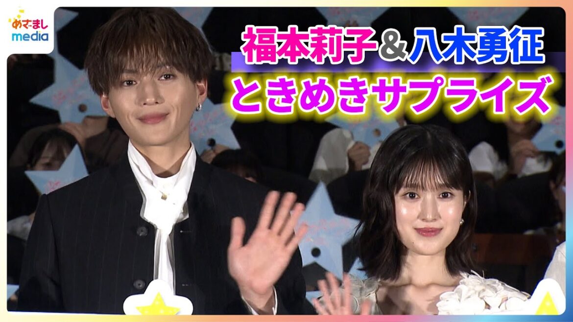 福本莉子、FANTASTICS・八木勇征からのお迎えサプライズに「(心臓が)バクバク」