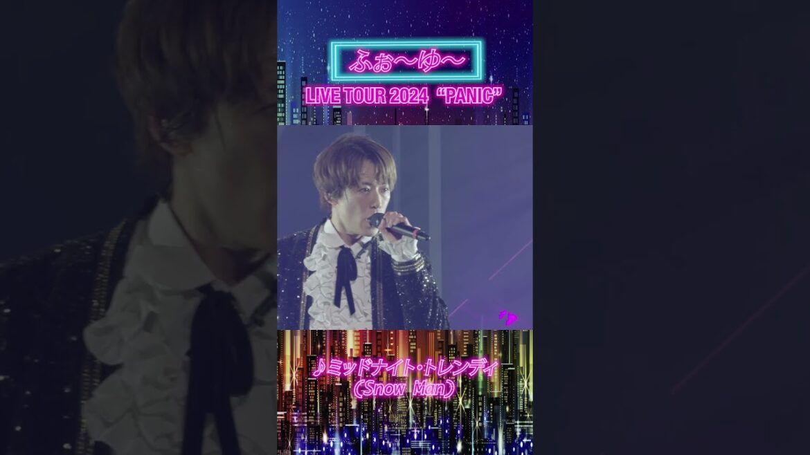 ふぉ〜ゆ〜 official【ミッドナイト・トレンディ(Snow Man)】岩本振り付け演出です!