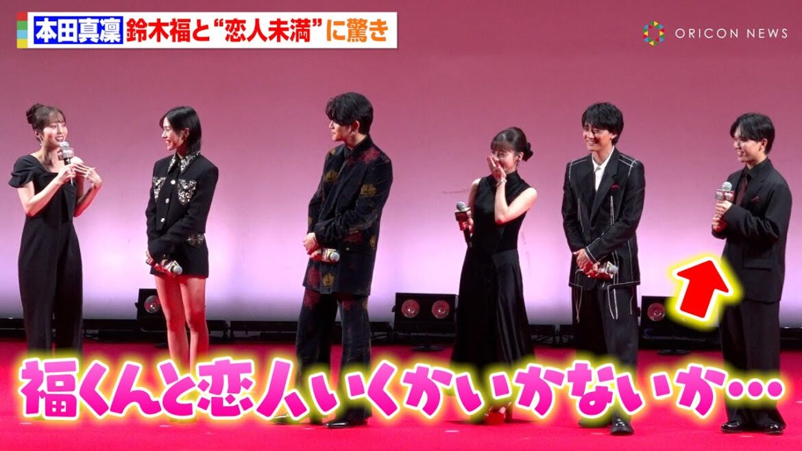 本田真凜、“望結の幼馴染”鈴木福と恋人未満な役柄に驚き 初映画にド緊張も「本読みは覚えてない」 映画『カラダ探し THE LAST NIGHT』 ジャパンプレミア