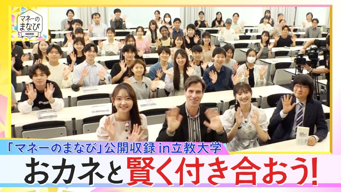 BSテレ東25周年企画!「マネーまなび」×「大学生」in立教大学 放送延長戦『資産運用でおカネと賢く付き合おう!』