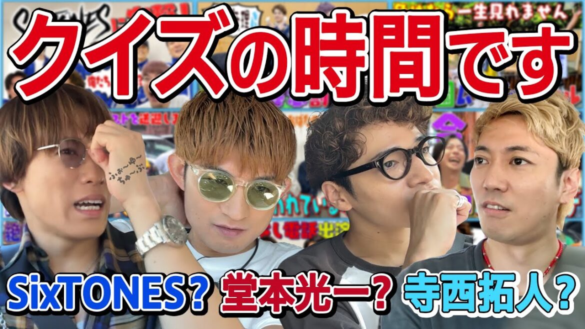 ふぉ〜ゆ〜【裾野事変前序章】クイズふぉ〜ゆ〜ちゅ〜ぶ🤗