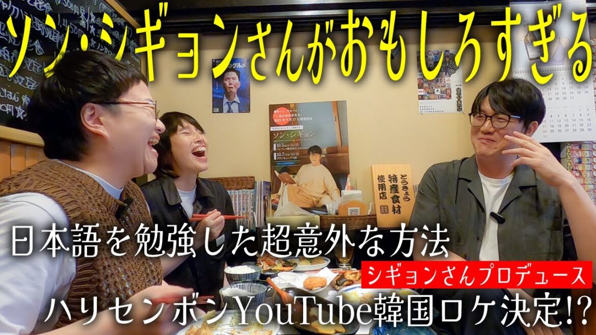 韓国の大スターソン・シギョンさんがハリセンボンのオッパに!?韓国ロケのエスコートが決定!?