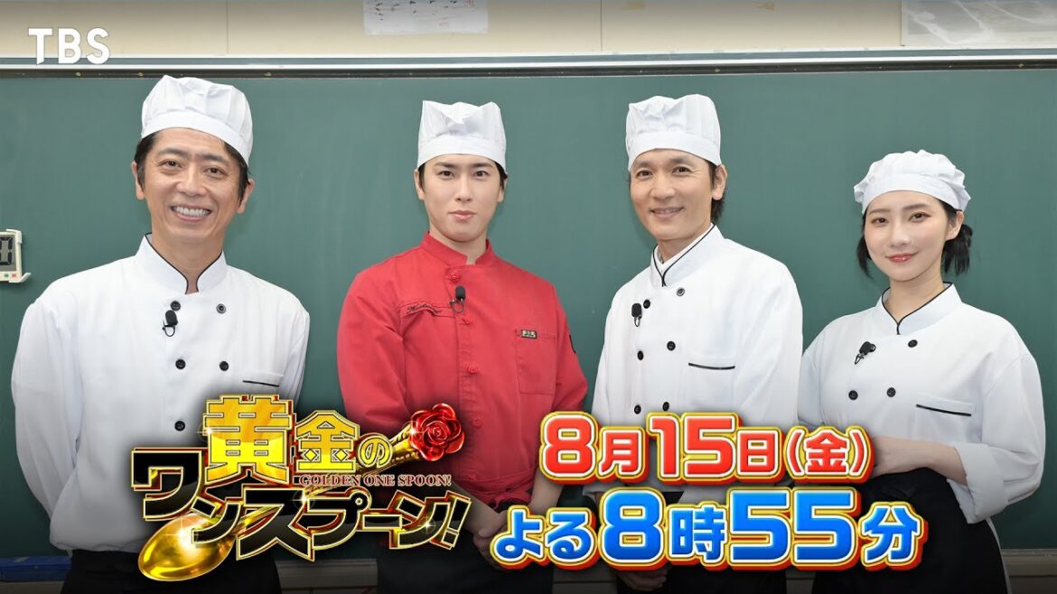 『黄金のワンスプーン!』舘様と長野博がタッグを組んで作る“あいがけカレー”とは!? 8/15(金)【TBS】