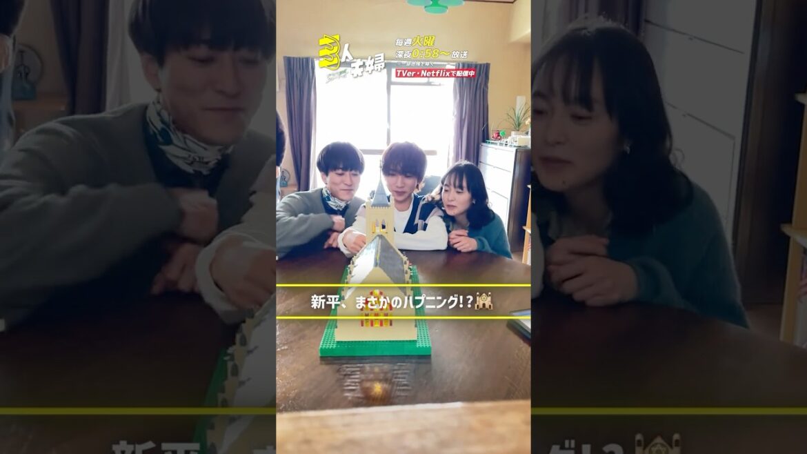 『#三人夫婦』🏠オフショット🏰新平、まさかのハプニング!? #浅香航大 #朝倉あき #鈴木大河 #IMP.