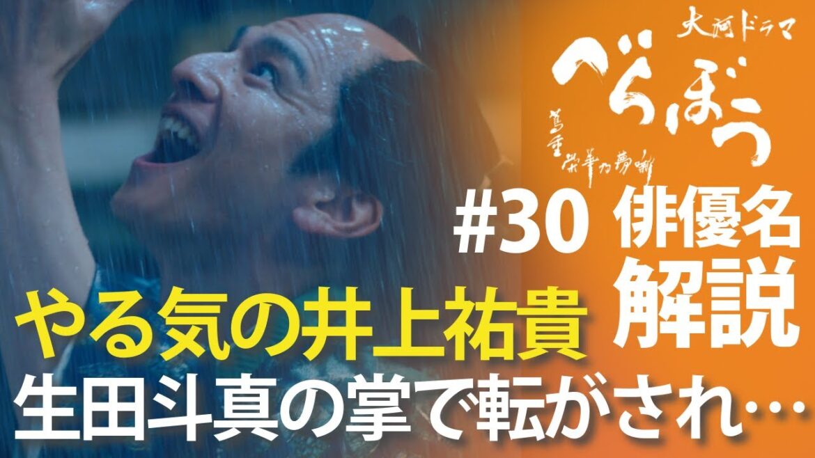 <「べらぼう」第30話 俳優名で解説> やる気全開の井上祐貴!生田斗真に転がされているのか……<人まね歌麿>