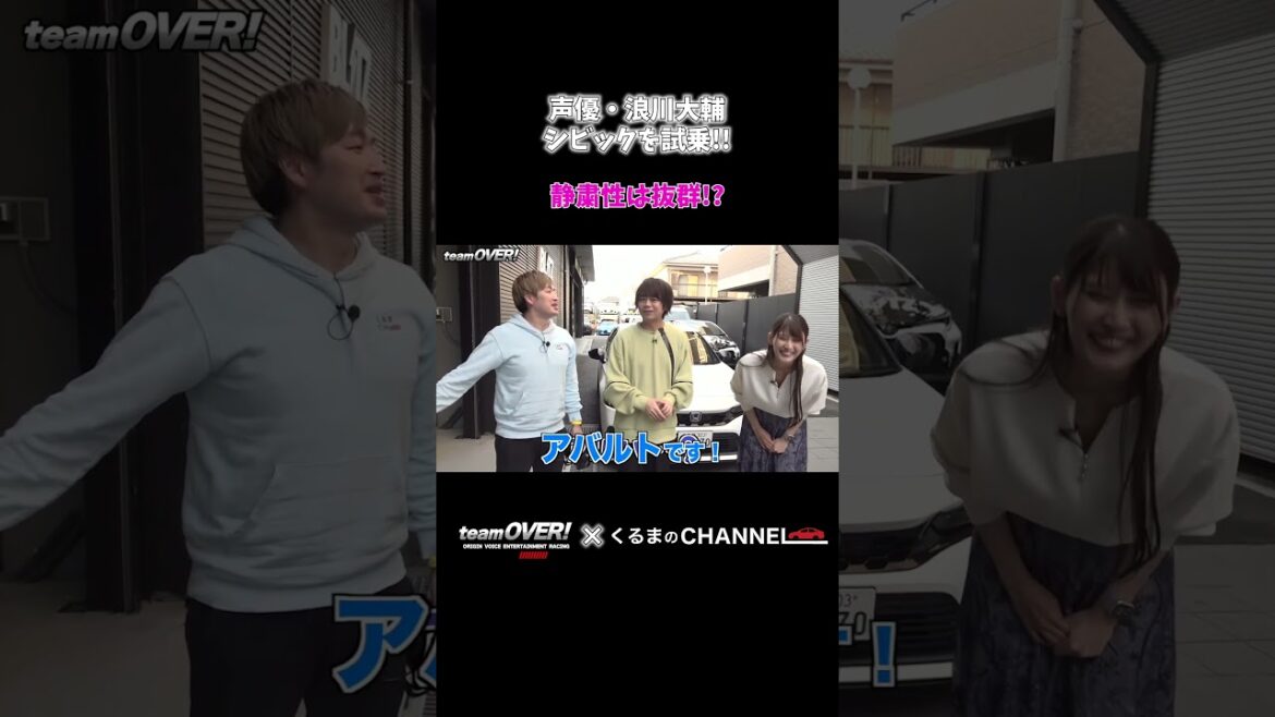 浪川大輔/teamOVER号を探す1日 BLITZへ with三間監督/沢すみれ(レースクイーン)/シューマッハ五味