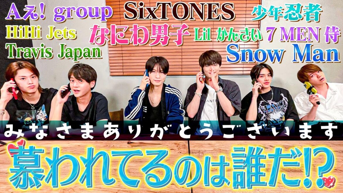 美 少年【慕われてるのか選手権~前編】総勢40名以上の皆様が登場!!