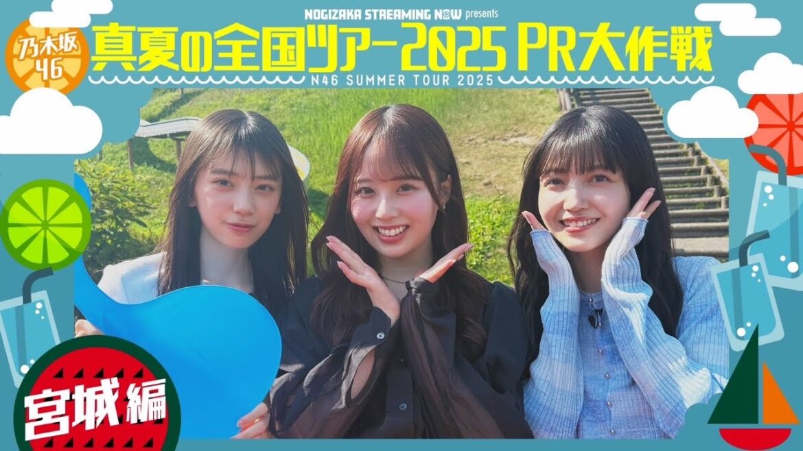 【新幹線アナウンス】真夏の全国ツアー2025PR大作戦!宮城篇【明日明後日は宮城公演🎤】
