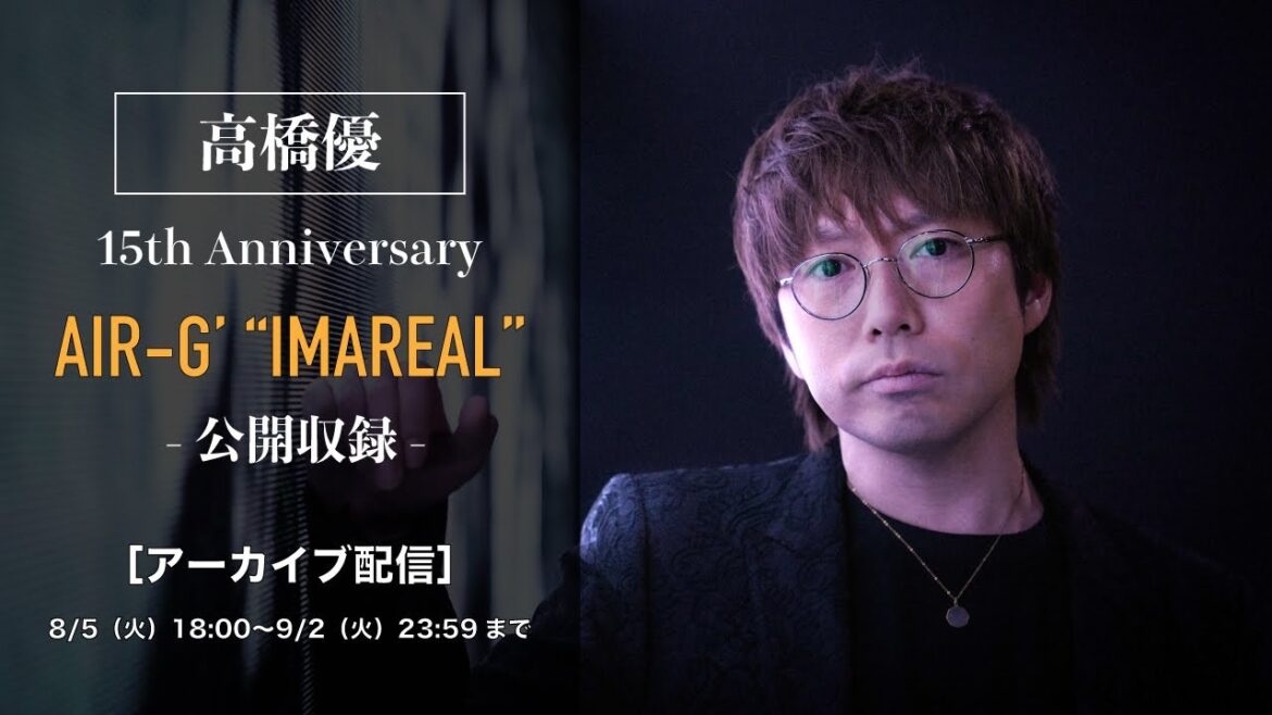 高橋優 15th Anniversary AIR-G’ 「IMAREAL」 公開収録【アーカイブ配信】