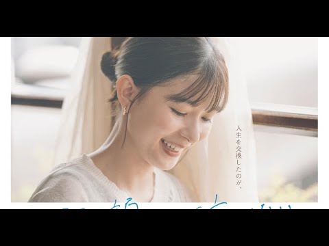 新着- 芳根京子&高橋海人による15年におよぶ“入れ替わり”物語 映画『君の顔では泣けない』メインビジュアル&予告公開