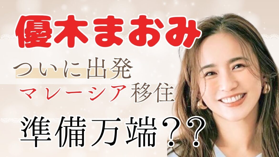 ついに出発!マレーシア移住 準備万端??