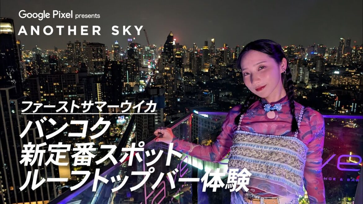 【地上波未公開】ファーストサマーウイカ が新定番スポット、ルーフトップバーを体験 INバンコク