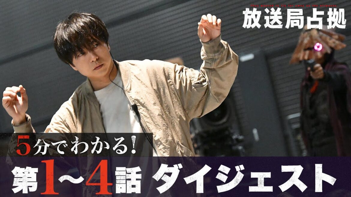 【放送局占拠】5分でわかる前半戦!第1~4話ダイジェスト/主演:櫻井翔 【日テレドラマ公式】