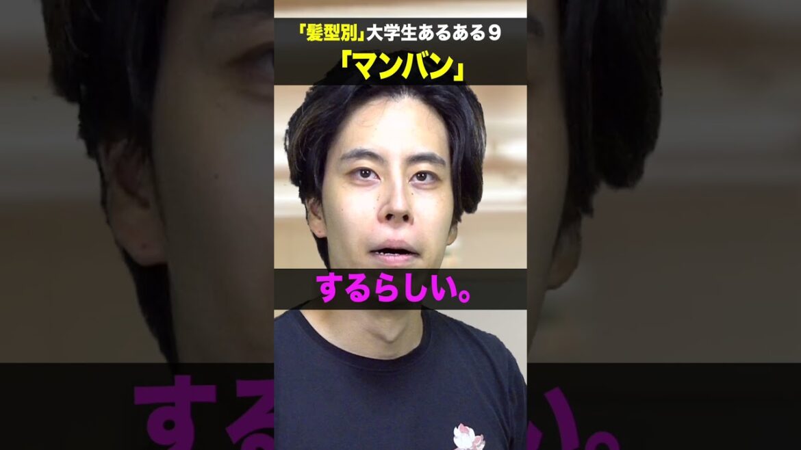 「髪型別大学生あるある3〜2024〜」#Shorts