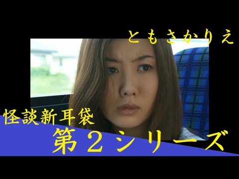 🎬怪談新耳袋 第2シリーズ🎬 #ホラー映画 #Japanese #horror #movie FullHD