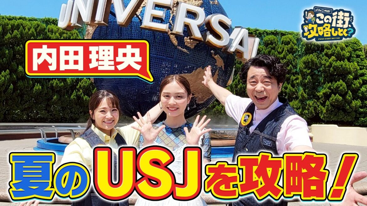 【よゐこ有野×夏休みSP】内田理央とUSJを攻略しよう!/大阪の街の“攻略法”を探す街ブラ