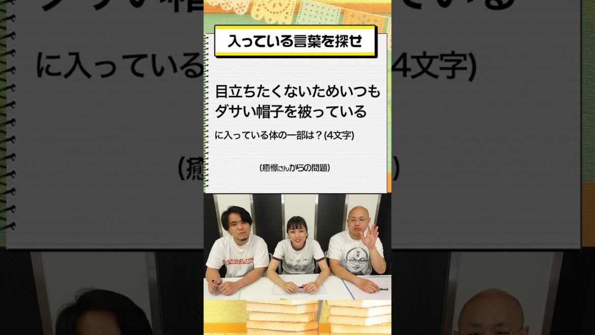 【脳トレ】隠れている言葉は何?#shorts