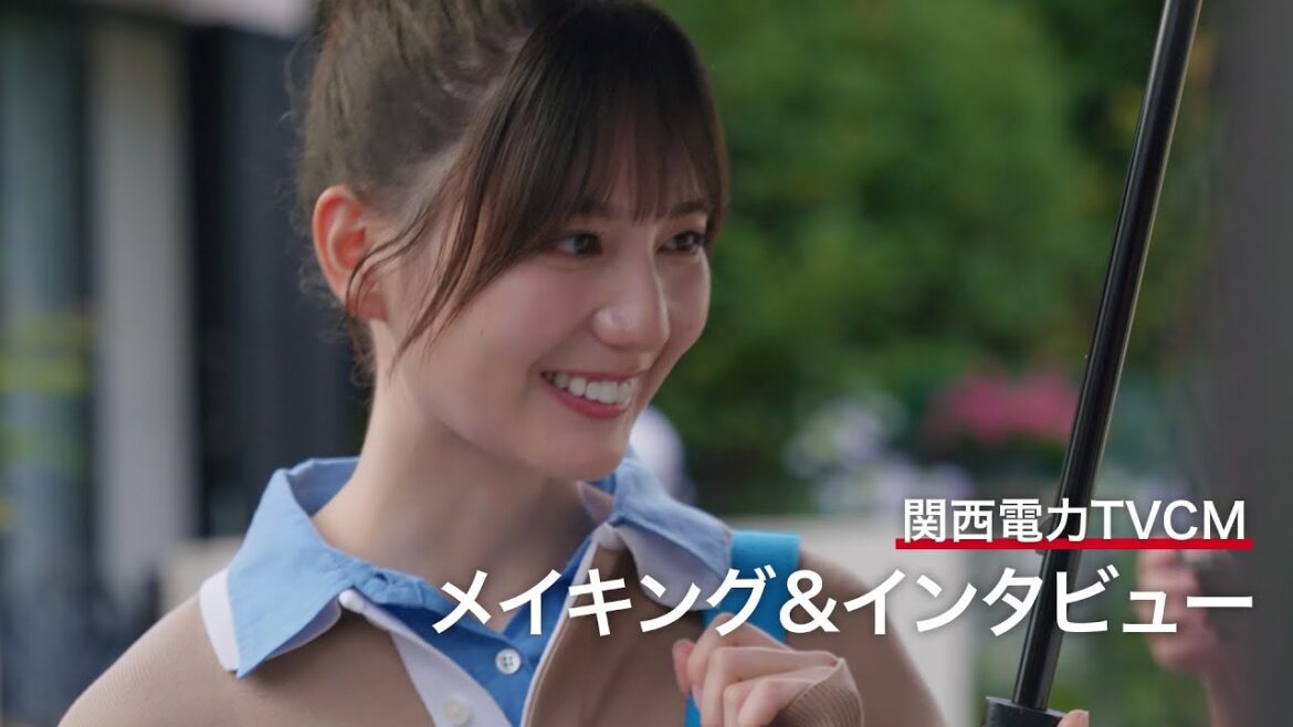 関西電力CM「あたりまえを支える人」篇 小坂菜緒さん メイキングムービー