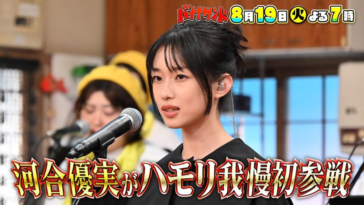 🍌🥪注目女優❤️🔥河合優実が初ハモリ我慢🎙️髙橋海人&井浦新グルメ🎲🌈【TBS】