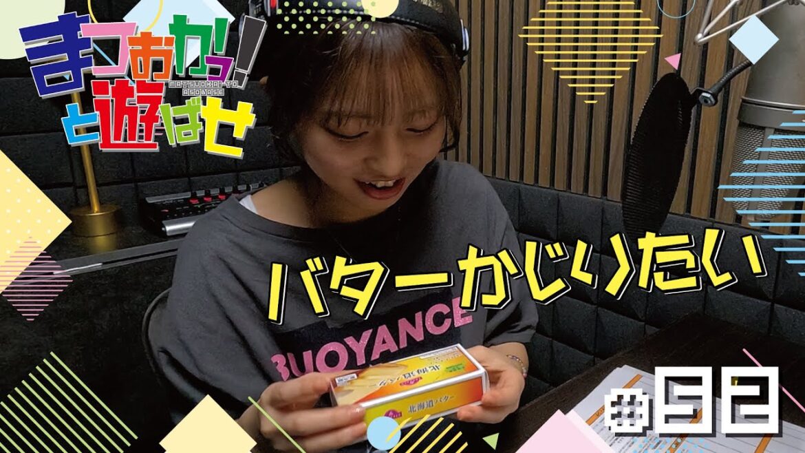 松岡美里の「まつおかっ!と遊ばせ」WEB版(52回)by USEN