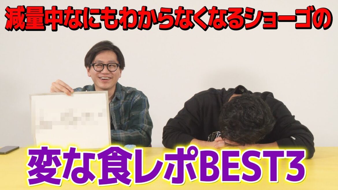 減量末期のショーゴの変な食レポBEST3