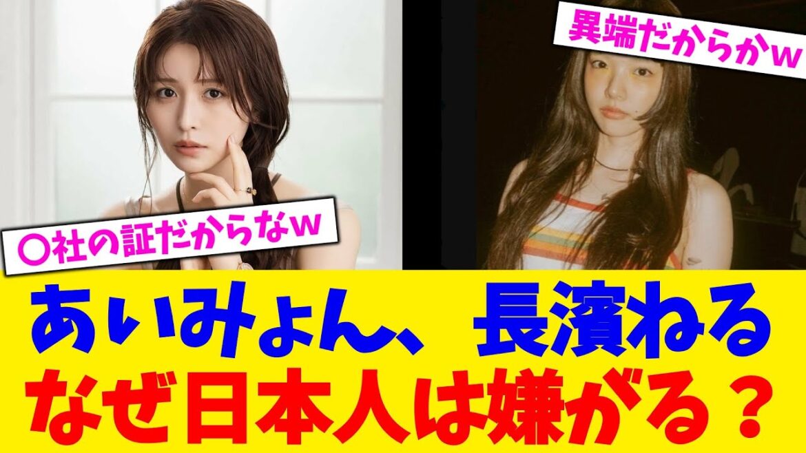 あいみょん、長濱ねるなぜ日本人は嫌がる?【2chまとめ】【2chスレ】【5chスレ】