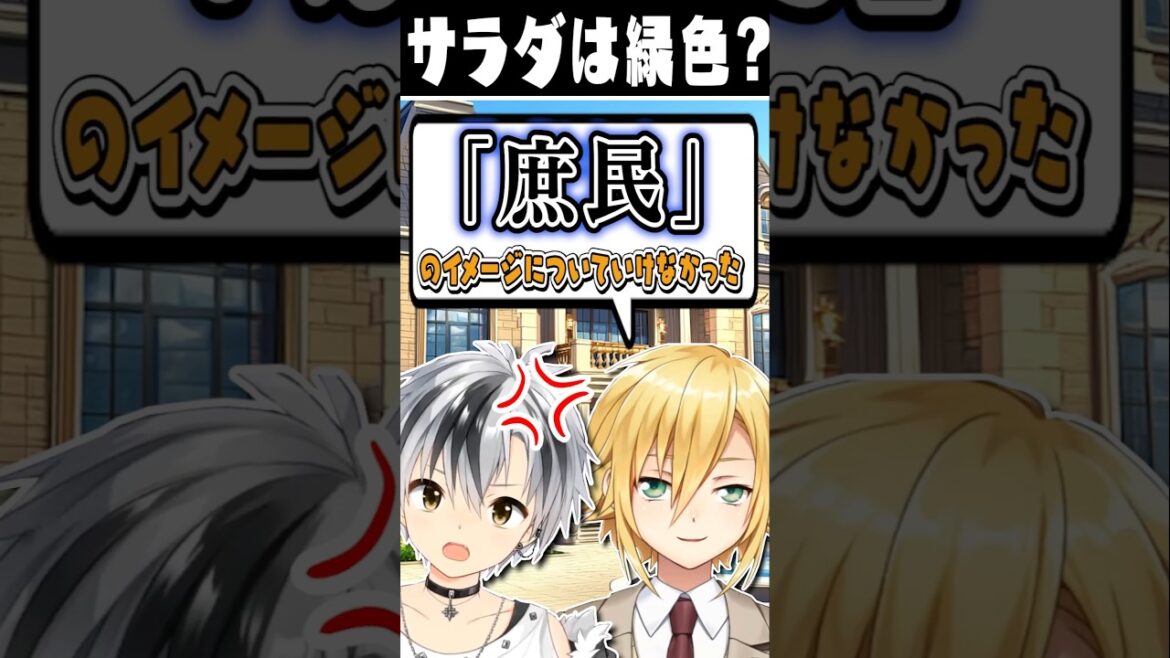「サラダの色」に怒る鈴木勝と雲母たまこへ御曹司マウントを取ってしまう卯月コウ【にじさんじ切り抜き/魔界ノりりむ】#Shorts