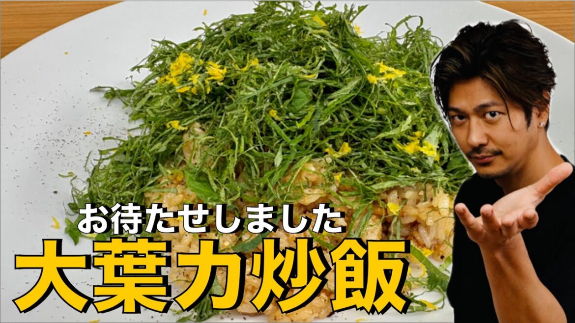 【美味いしかない❗️大葉をバカみたいに使った❗️】速水流【大葉カ炒飯❗️】#大葉#炒飯#チャーハン#米#ごはん#にんにく#夏#簡単#簡単レシピ#料理#cooking#japanesefood#美味い