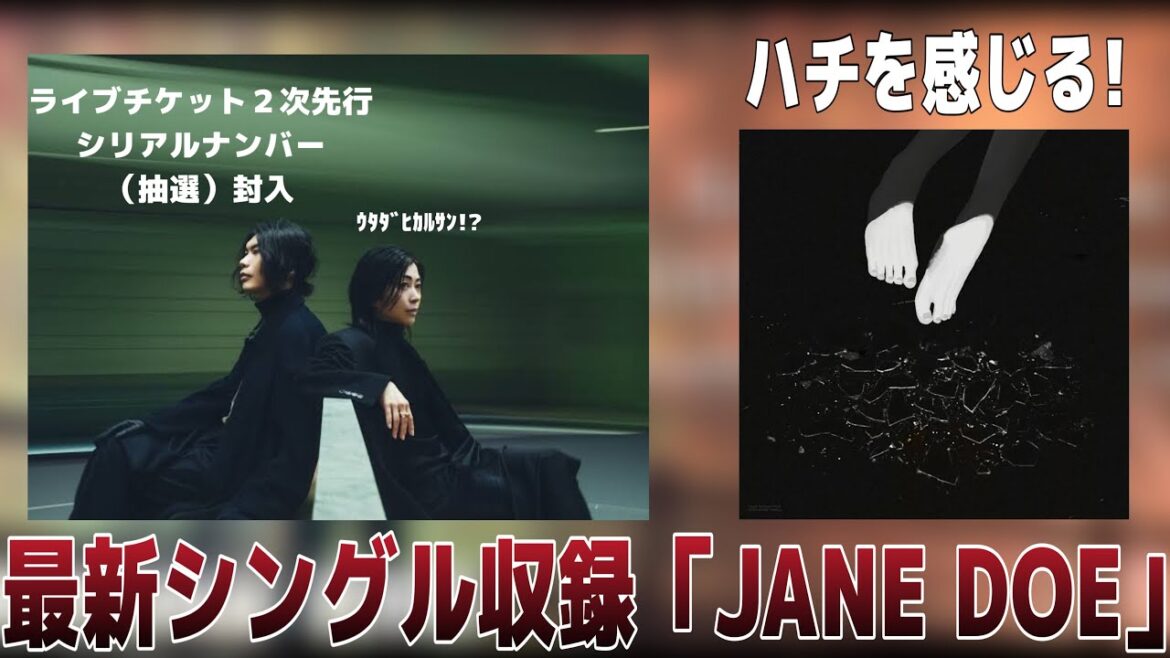 チェーンソーマンED主題歌に米津玄師JEAN DOE宇多田ヒカルが起用!!