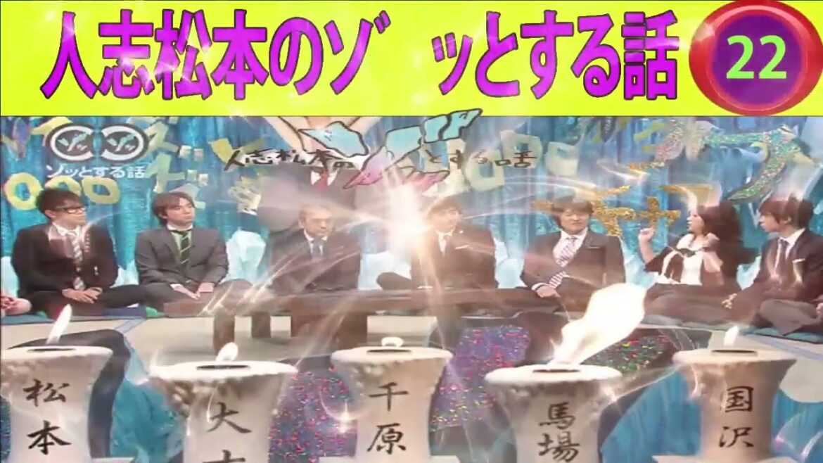 人志松本のゾッとする話 フリートークまとめ#22 聞き流し BGM 怪談話 怖い話【作業用・睡眠用・勉強用】【衝撃】