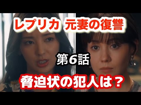 ドラマ【レプリカ元妻の復讐】第6話/トリンドル玲奈、宮本茉由、木村了、千賀健永