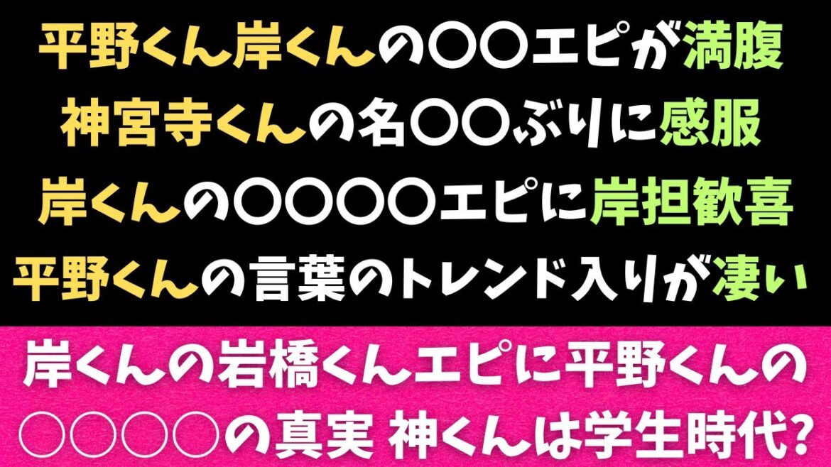 【Number_i】オールナイトニッポンの感想!個人的にタイムリーな話題もあったし音声コンテンツオタクとしての話も!