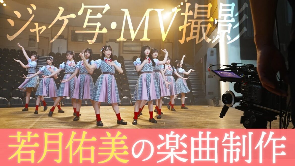 7限目のフルール|若月佑美 楽曲プロデュース企画 第6話
