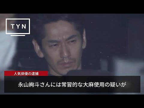 逮捕された永山絢斗さんにオススメのお仕事を紹介