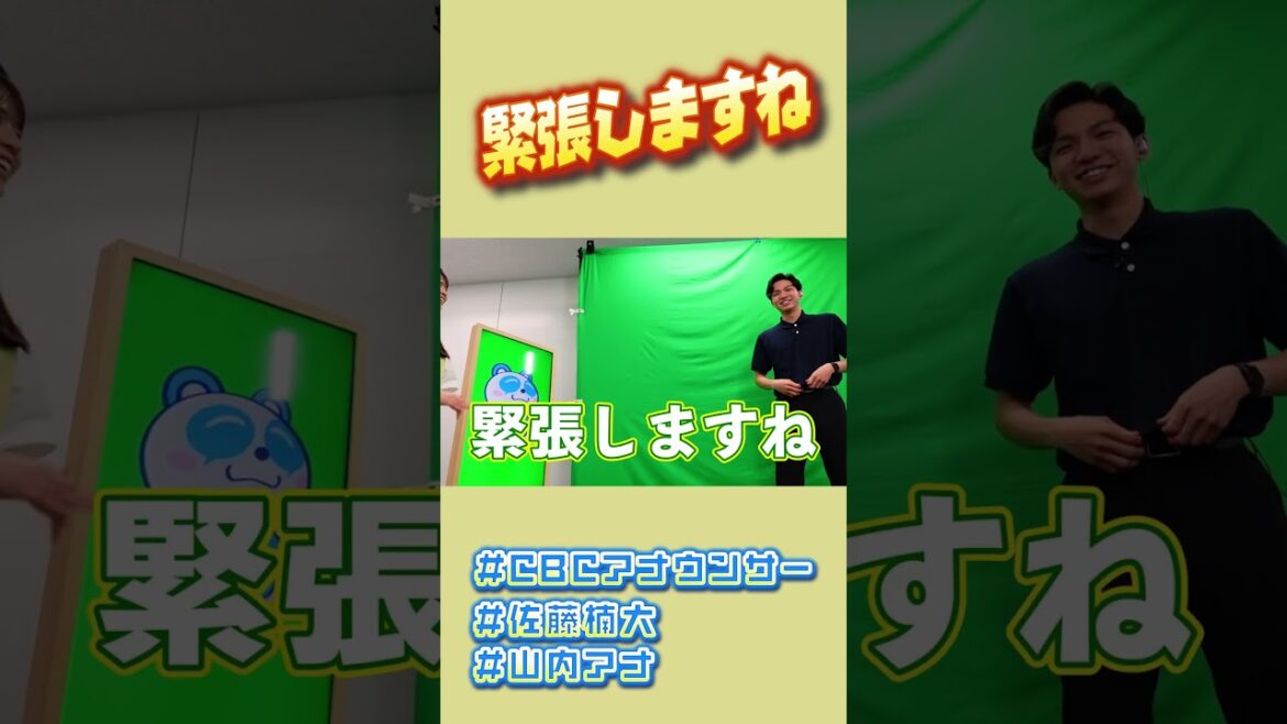 #CBCテレビ #新人アナウンサー #佐藤アナ が、#山内彩加アナ 収録現場を見学
