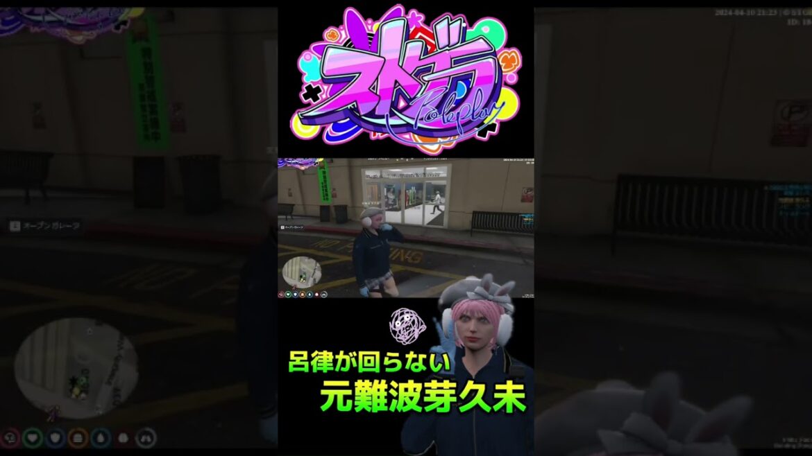 「にゃなにーにー」#ストグラ切り抜き #元難波芽久未