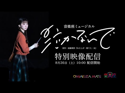 「泣かないで」主演・森田ミツ役 森彩香インタビュー