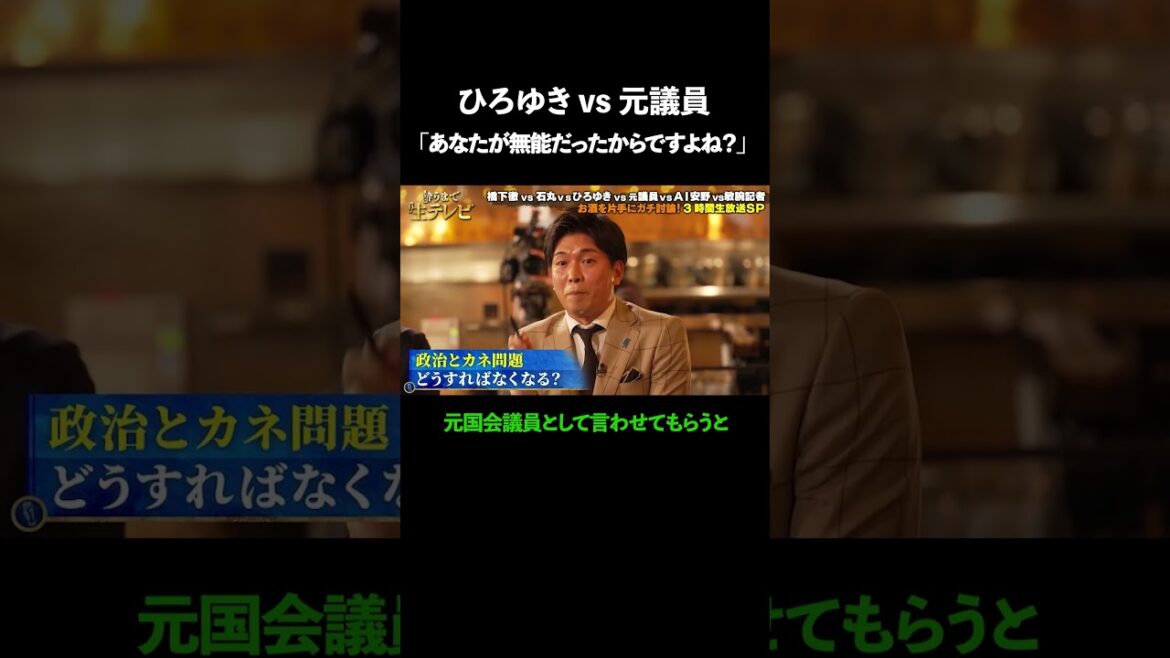 「秘書給与が一番負担になる」秘書は5人も必要?不要?元議員に、ひろゆきが爆弾発言!/生放送で酔っ払いクセ者たちが国会をブッタ斬る!#酔うまで生テレビ ABEMAで無料配信中!🍺\