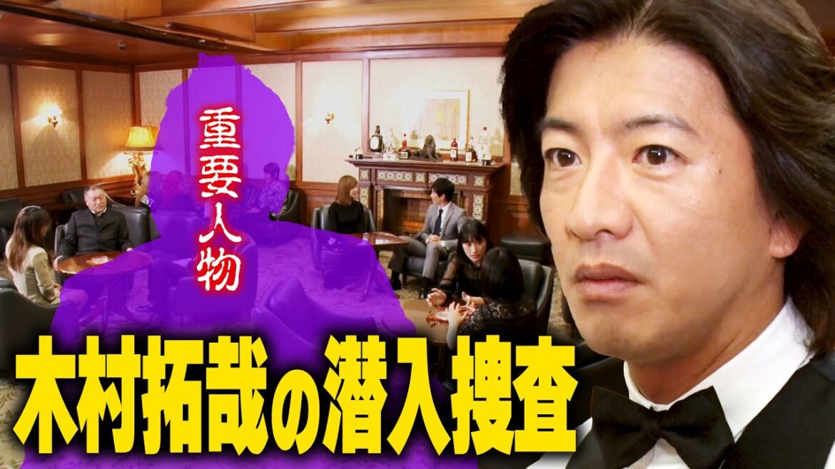 【過去回】犯人への手がかりはこの中にある!木村拓哉がホテルで「潜入捜査」開始!