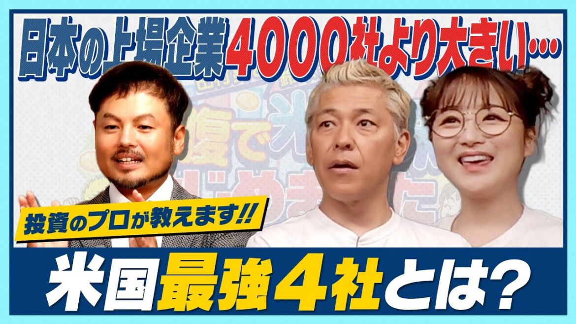 【20年で100倍!?】もしあのときアップル株を買っていれば…【田村亮&鈴木奈々 自腹で米国株はじめました #5】#田村亮 #鈴木奈々 #江崎孝彦 #投資 #米国株 #銘柄選び