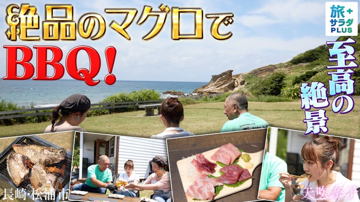 【矢吹奈子in長崎・松浦市】絶景に包まれるキャンプ場で贅沢BBQ!〈ロコレコ〉