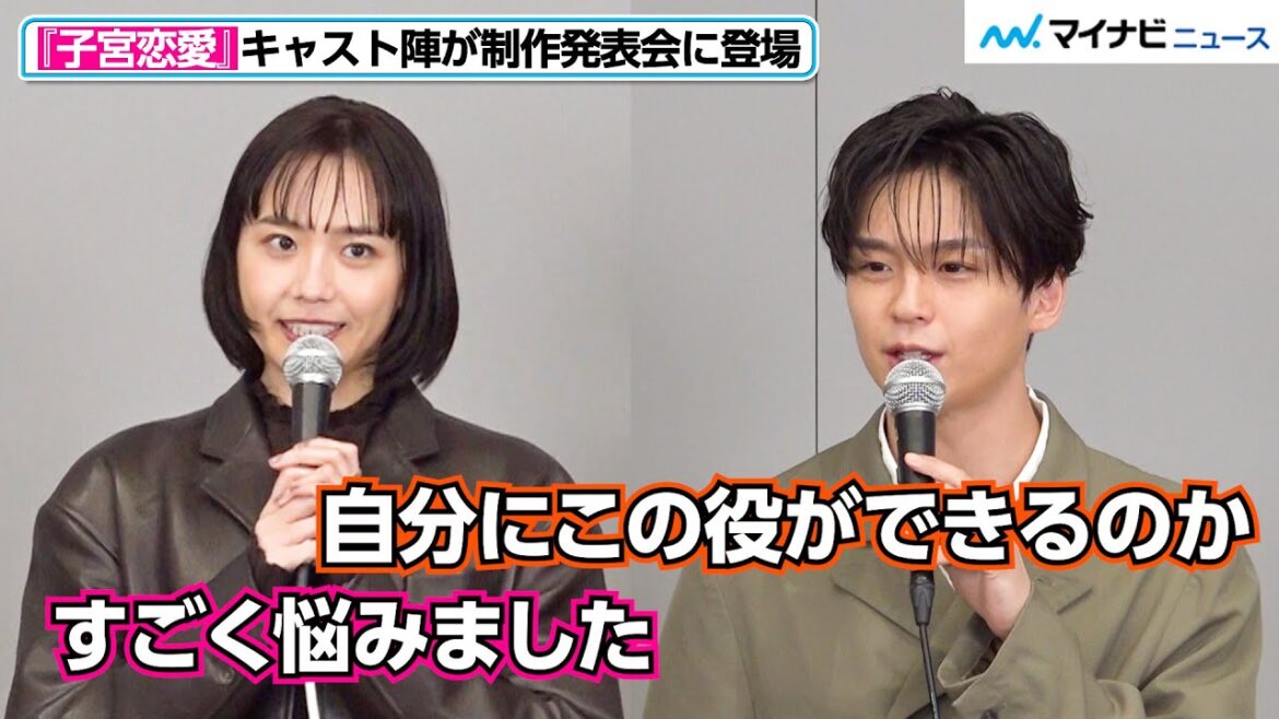 話題作『子宮恋愛』出演オファーに、松井愛莉が率直な感想 ワンエン・沢村玲も複雑な役柄への不安吐露